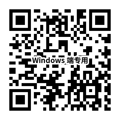 Windows端